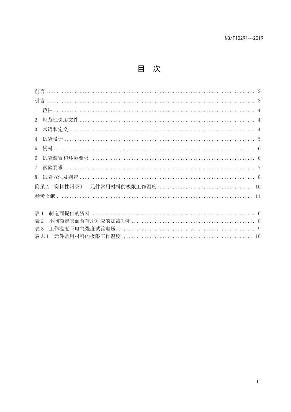 NBT 10291-2019 加热空气用日用管状电热元件等效加速寿命试验方法.PDF_第2页