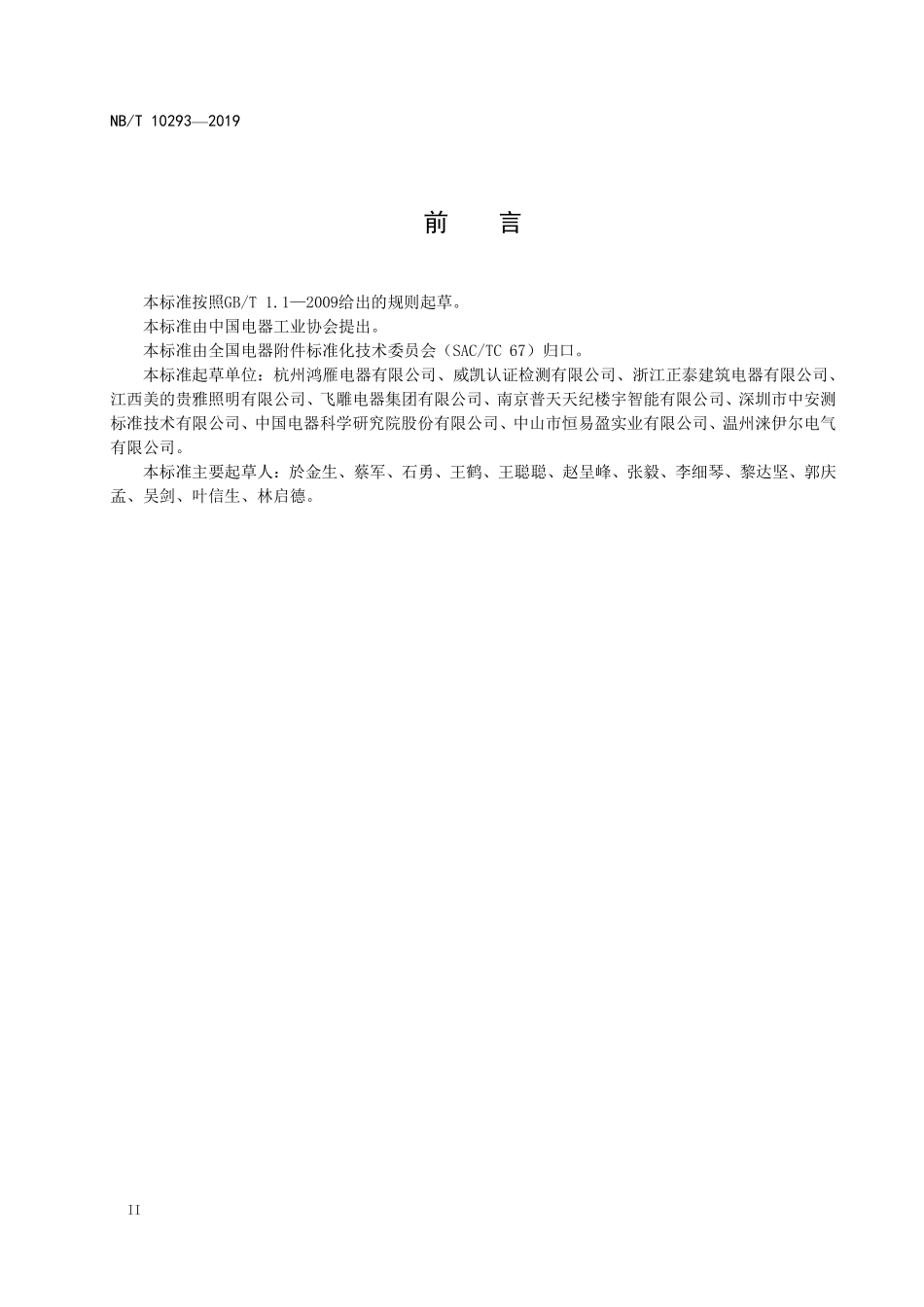NBT 10293-2019 家庭信息接入箱.PDF_第3页