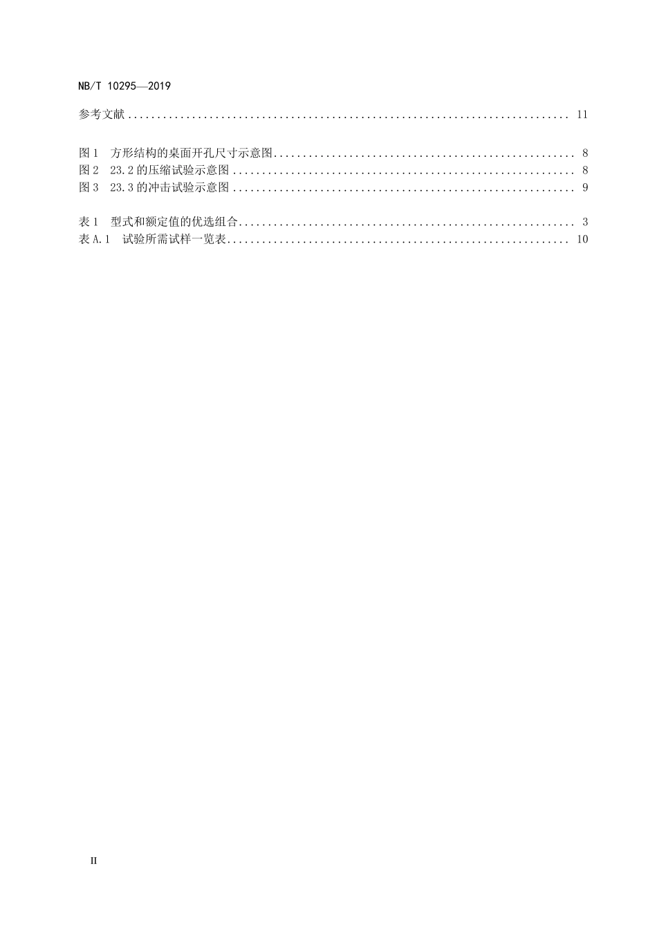 NBT 10295-2019 家用和类似用途插头插座 桌面插座.PDF_第3页