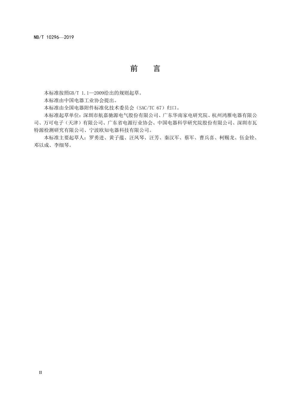 NBT 10296-2019 交流-直流开关电源反馈环路技术规范.PDF_第3页