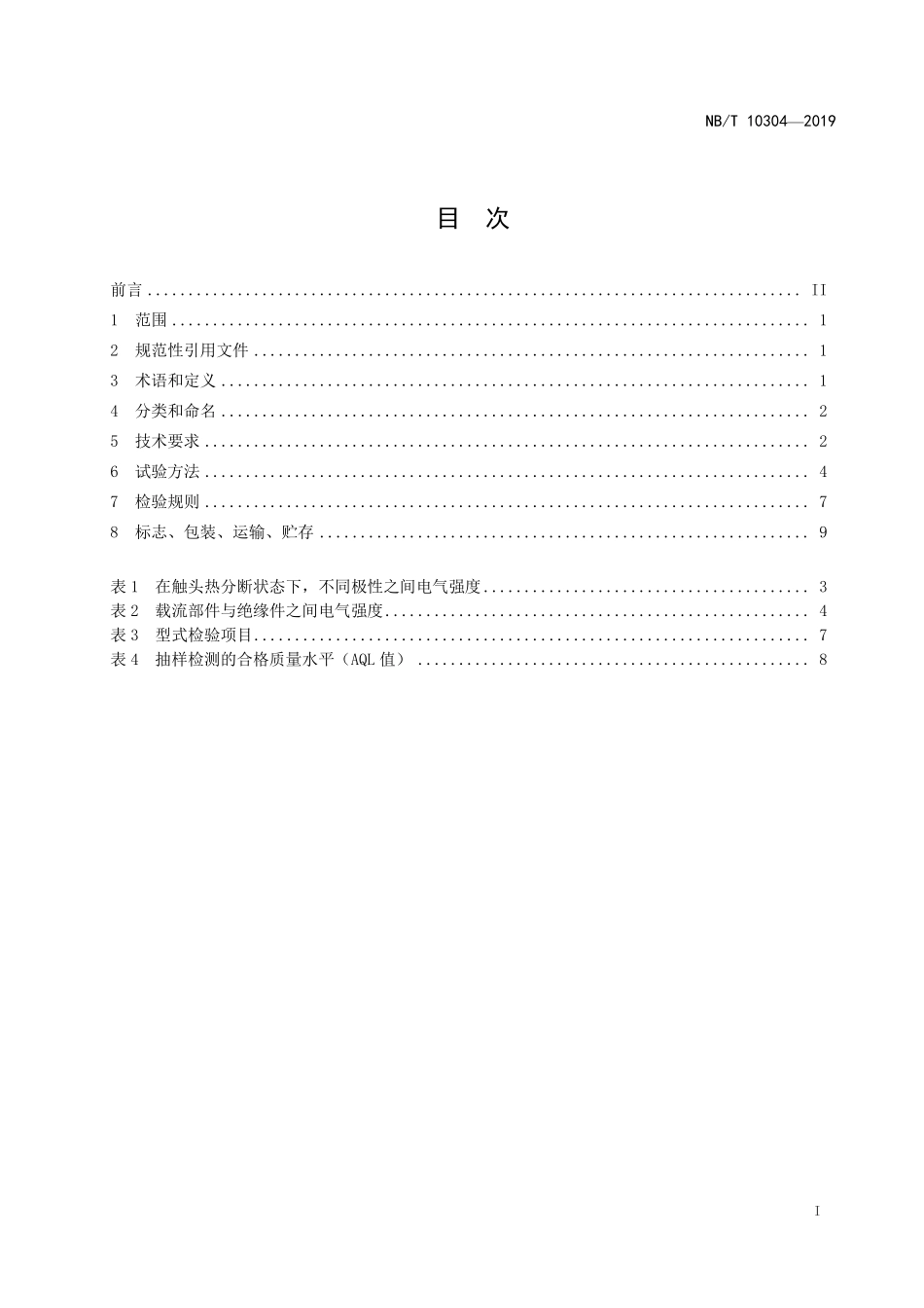 NBT 10304-2019 管形荧光灯镇流器用双金属片式热保护器.PDF_第2页