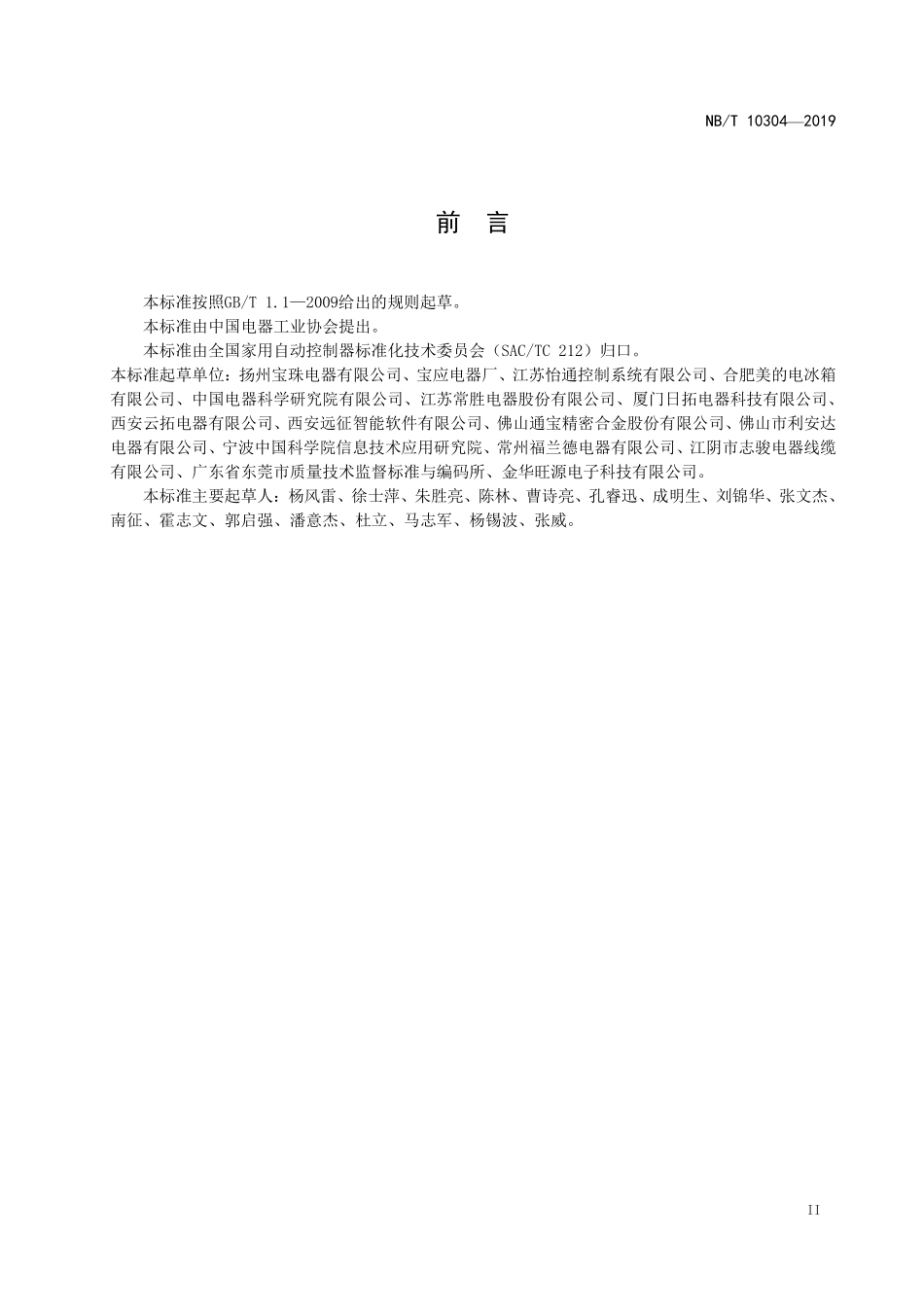 NBT 10304-2019 管形荧光灯镇流器用双金属片式热保护器.PDF_第3页