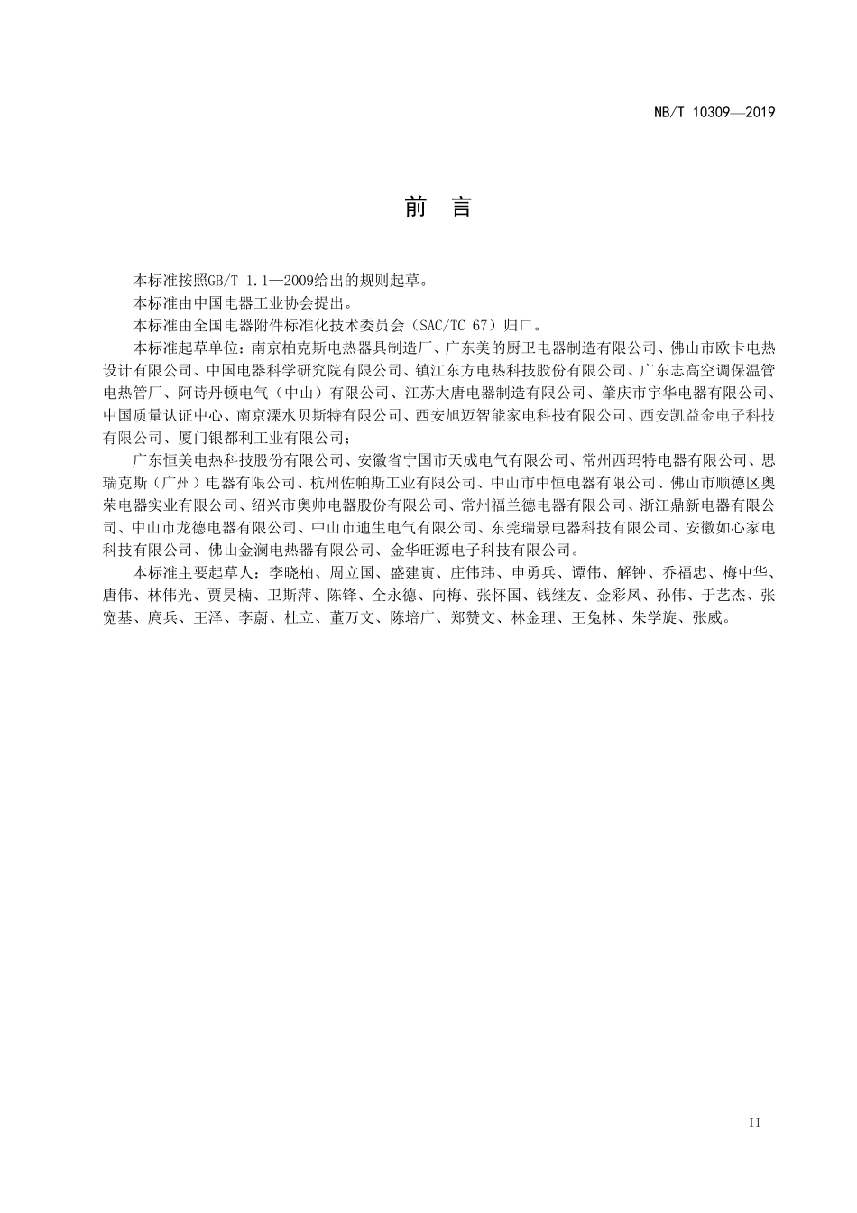 NBT 10309-2019 防腐金属管状电热元件.PDF_第3页