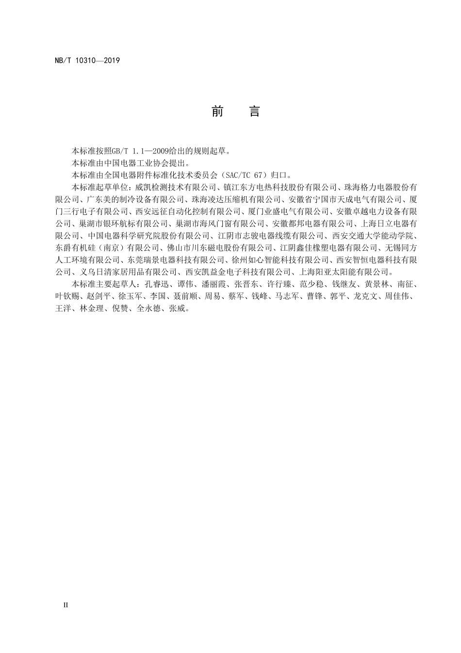 NBT 10310-2019 压缩机辅助加热用电加热带(线).PDF_第3页