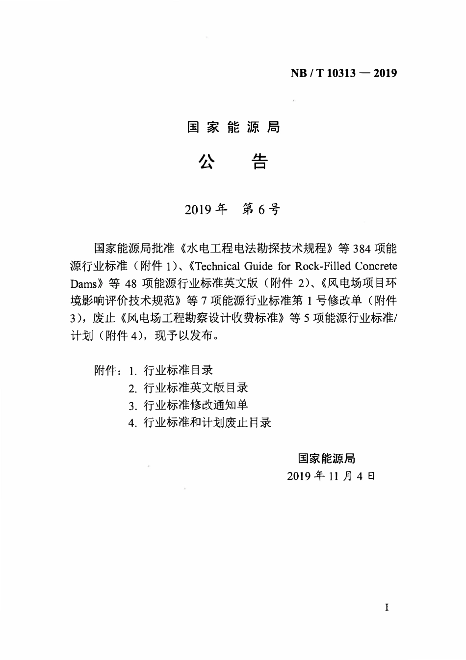 NBT 10313-2019 风电场接入电力系统设计内容深度规定.pdf_第3页
