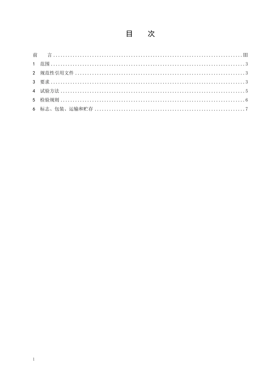 NBT 10306-2019电缆屏蔽用铜带.pdf_第2页