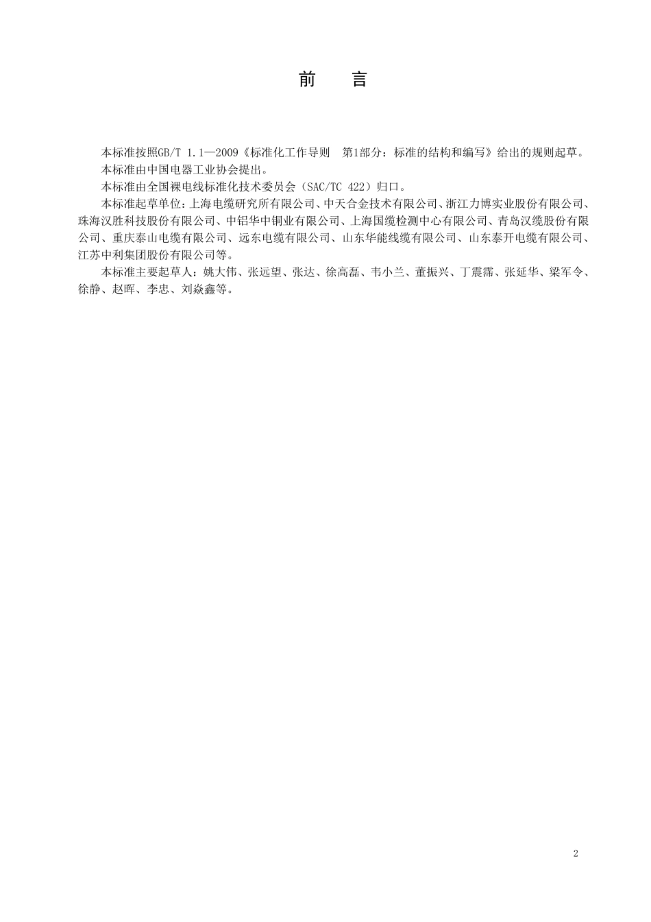 NBT 10306-2019电缆屏蔽用铜带.pdf_第3页