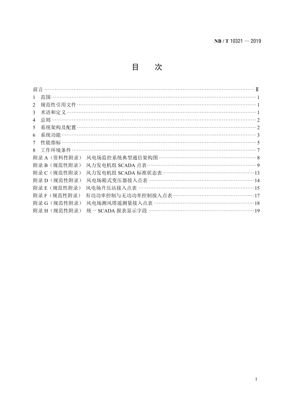 NBT 10321-2019 风电场监控系统技术规范.PDF_第2页