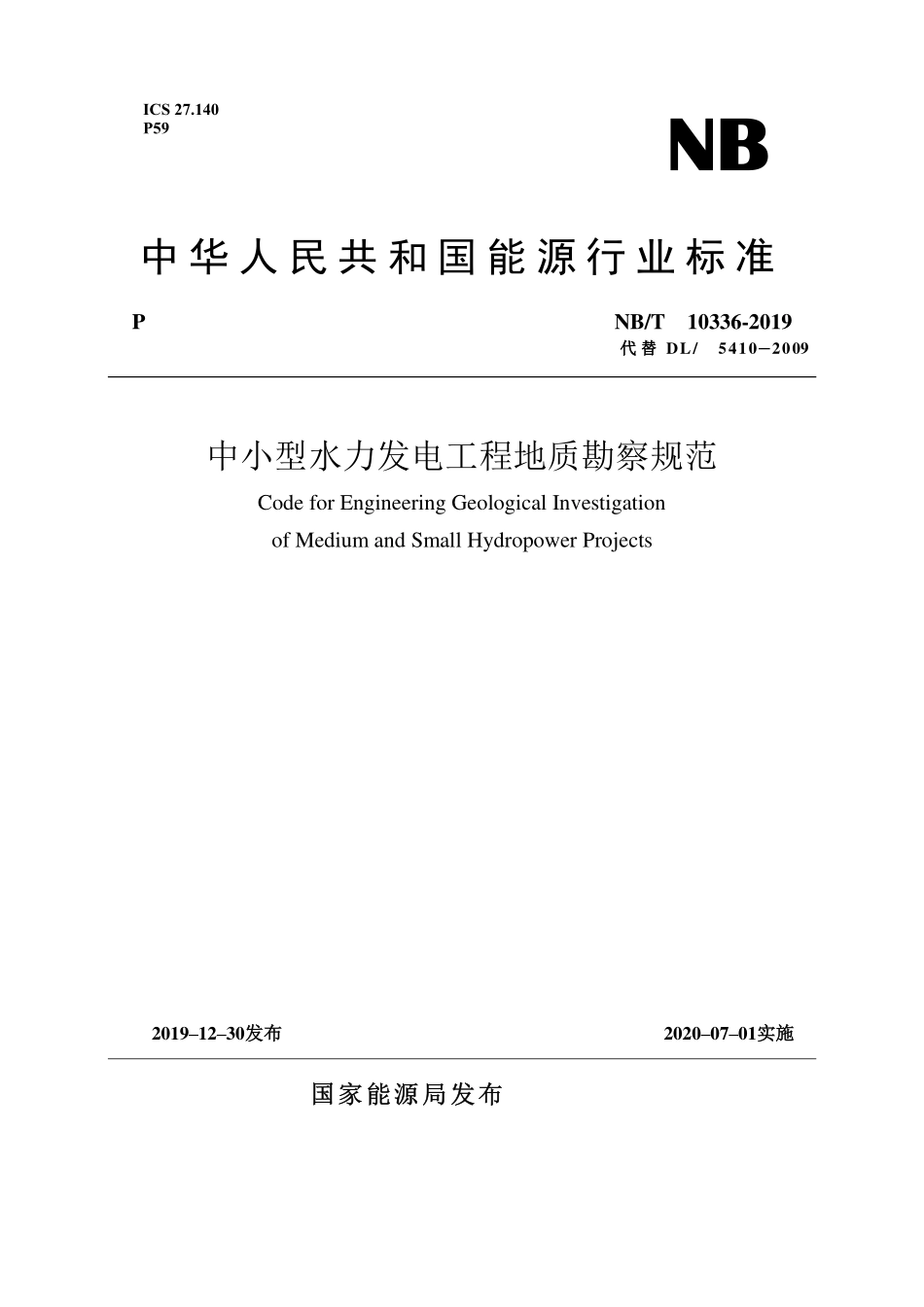 NBT 10336-2019 中小型水力发电工程地质勘察规范(缩排版).PDF_第1页