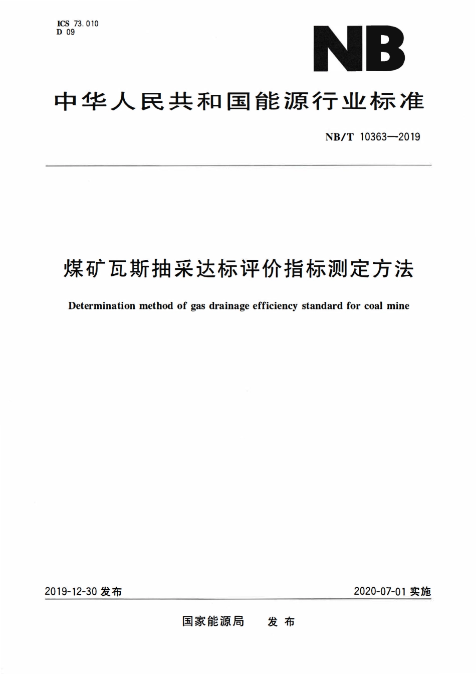 NBT 10363-2019 煤矿瓦斯抽采达标评价指标测定方法.PDF_第1页