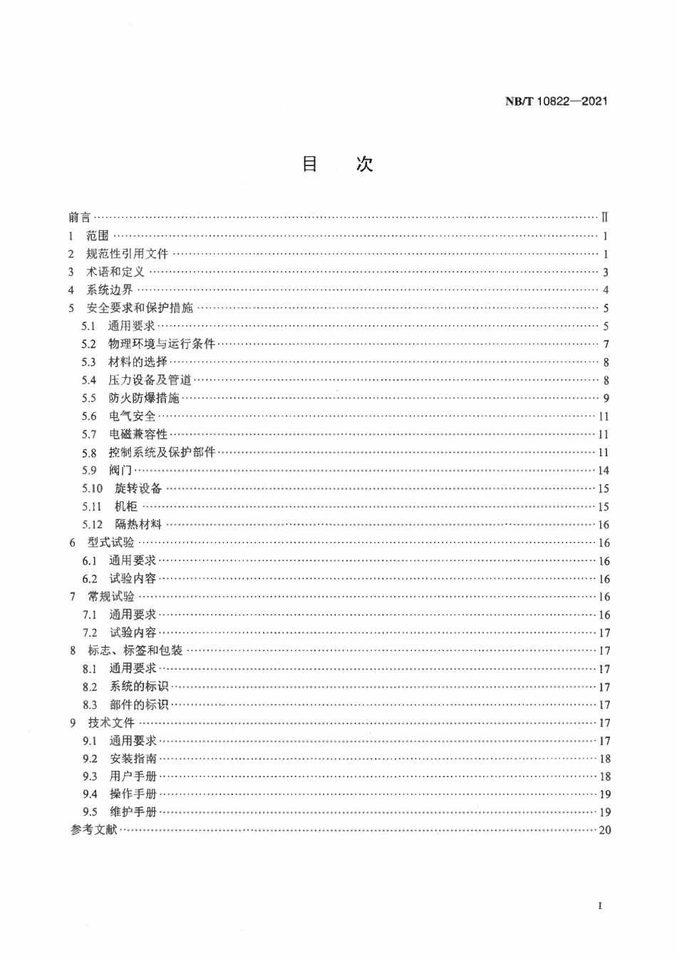 NBT 10822-2021 固体氧化物燃料电池 小型固定式发电系统通用安全技术导则.pdf_第2页