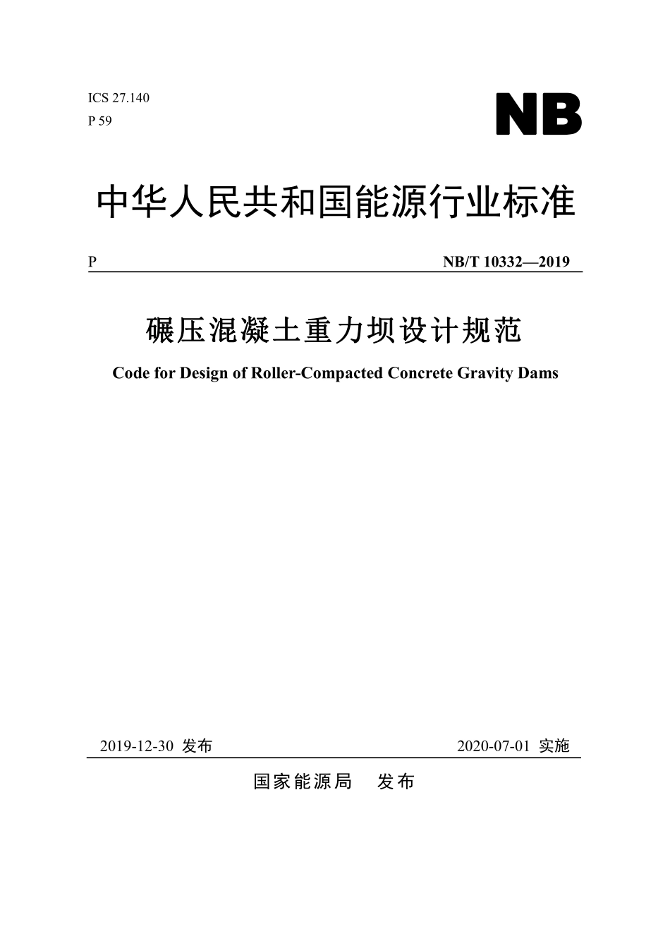 NBT 10332-2019碾压混凝土重力坝设计规范.pdf_第1页