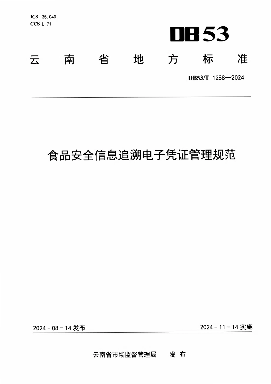 DB53T 1288-2024 食品安全信息追溯电子凭证管理规范.pdf_第1页
