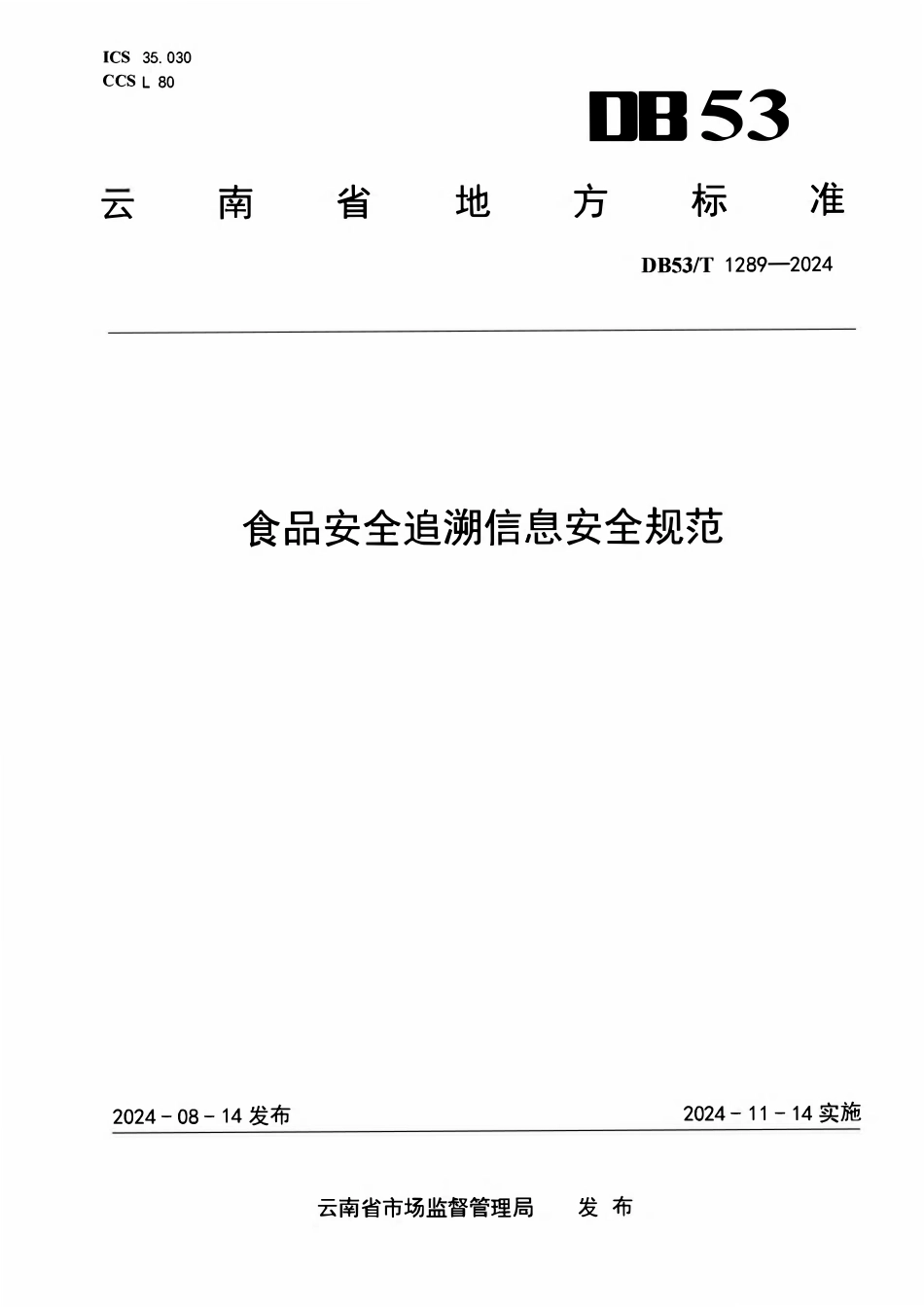 DB53T 1289-2024 食品安全追溯信息安全规范.pdf_第1页