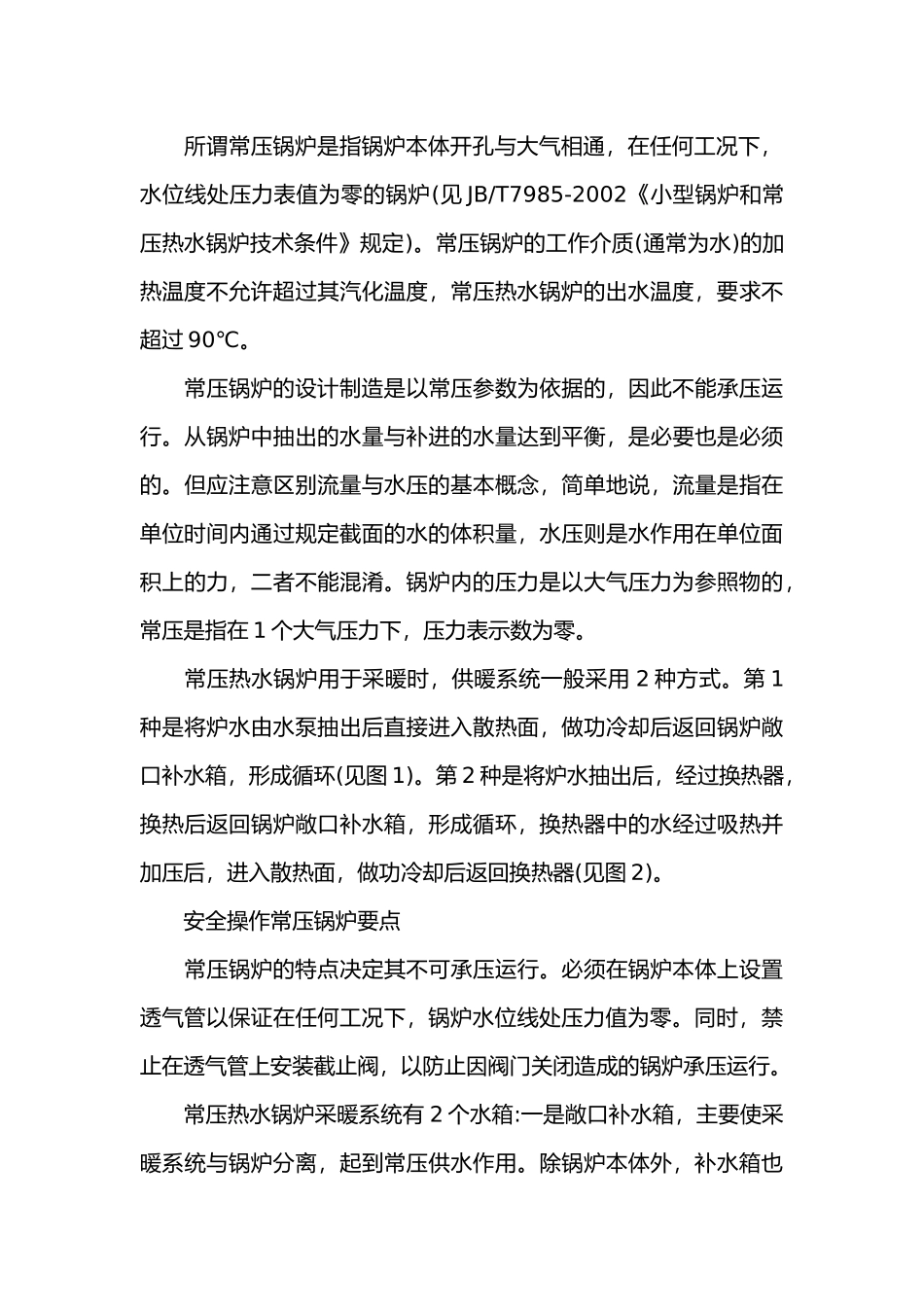常压锅炉的安全使用.docx_第2页