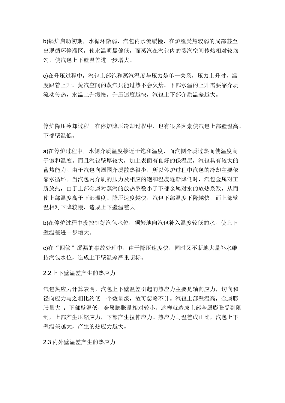 电站锅炉汽包热应力的产生及预控措施.docx_第2页