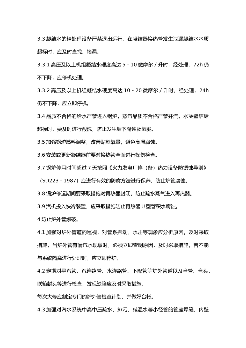 防止锅炉尾部再次燃烧事故技术措施.docx_第2页