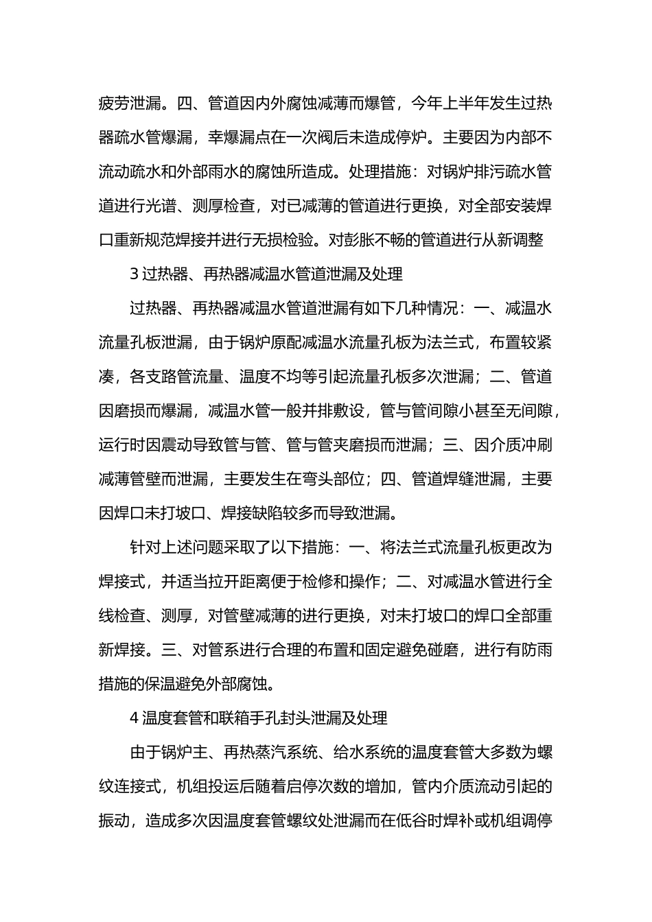 防止炉外管道爆漏的措施解析.docx_第2页