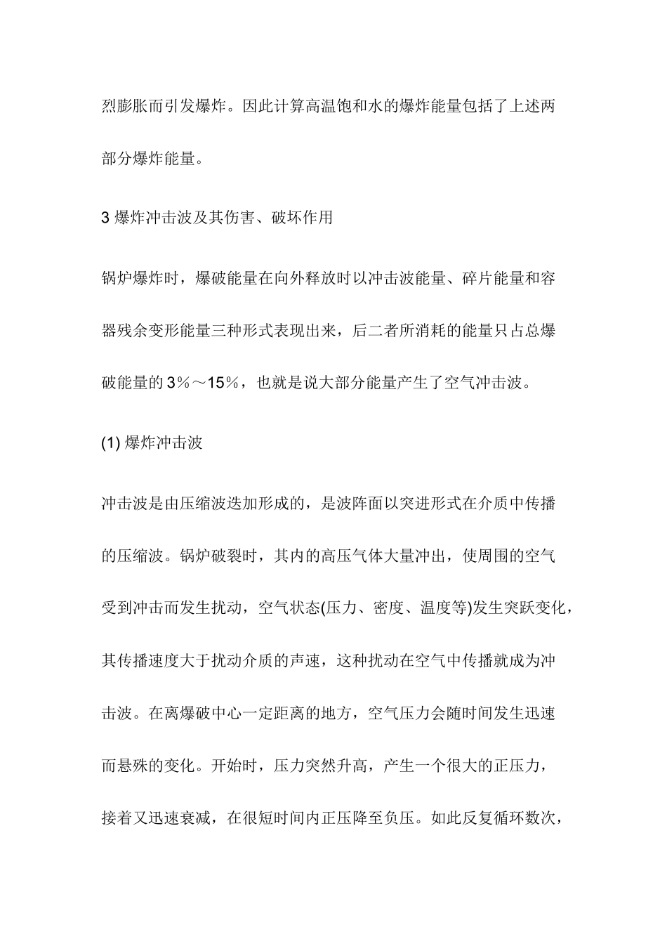 锅炉爆炸事故后果预测.docx_第2页