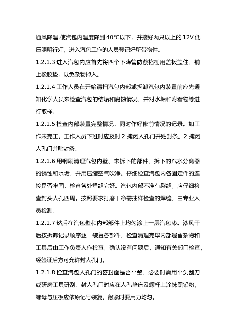 锅炉本体设备检修.docx_第2页