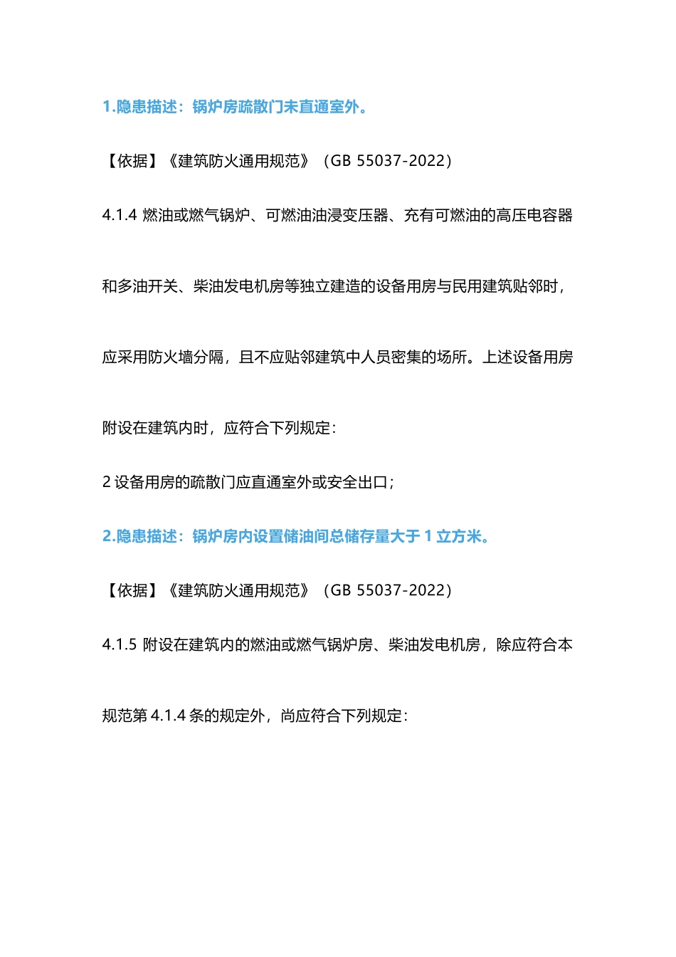 锅炉房常见的20种安全隐患.docx_第1页