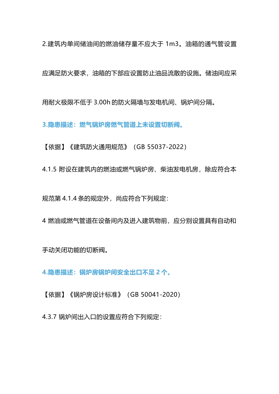 锅炉房常见的20种安全隐患.docx_第2页