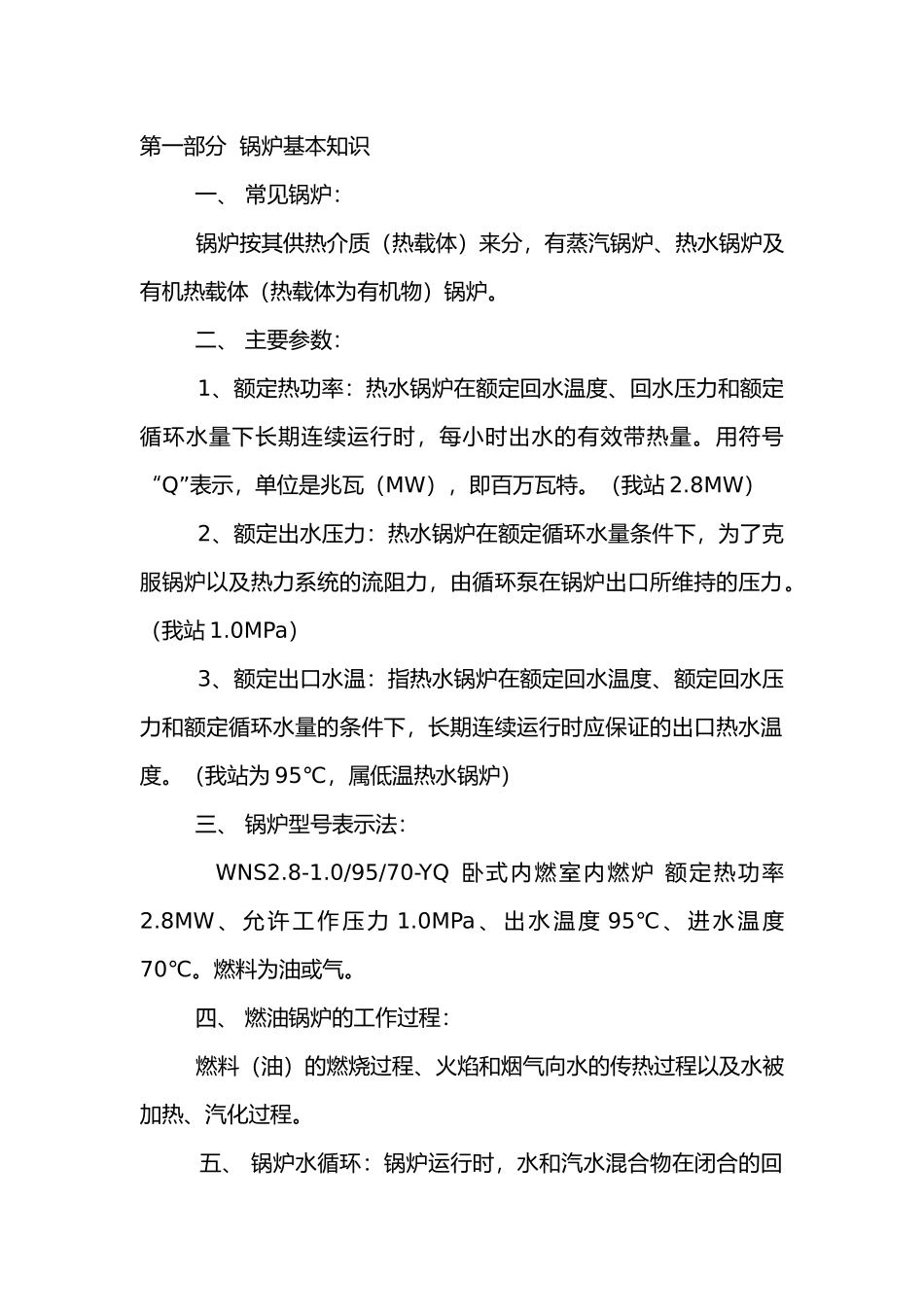 锅炉基本知识和水处理.docx_第1页