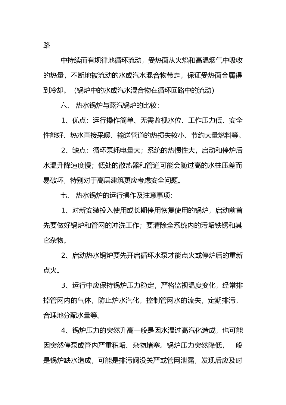 锅炉基本知识和水处理.docx_第2页