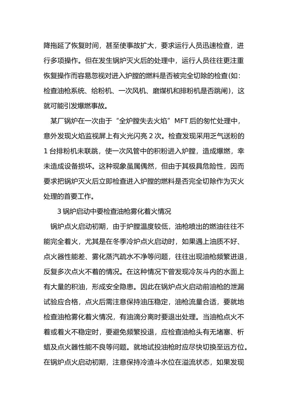 锅炉炉膛爆燃原因分析及治理.docx_第2页