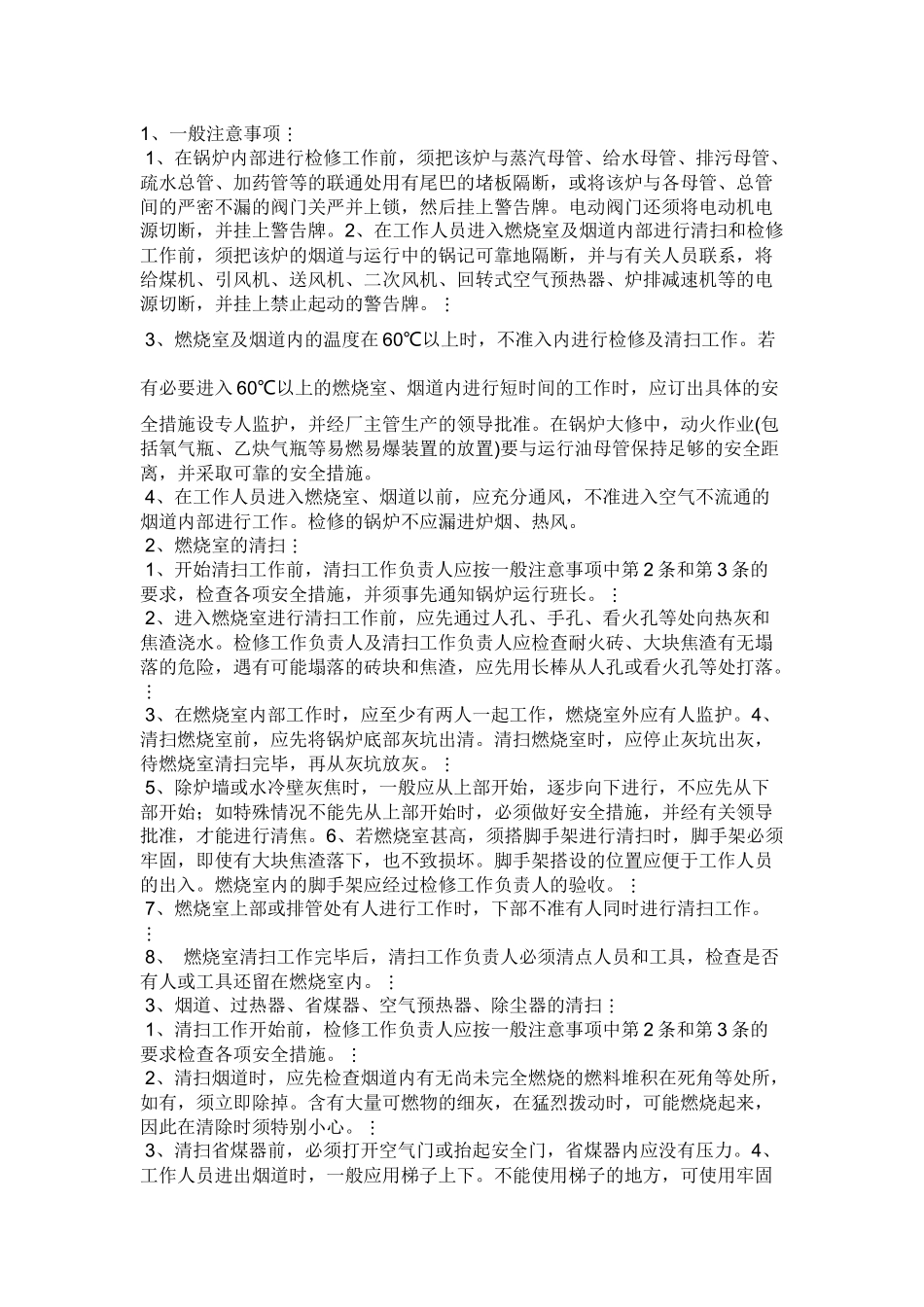 锅炉设备的检修.docx_第1页