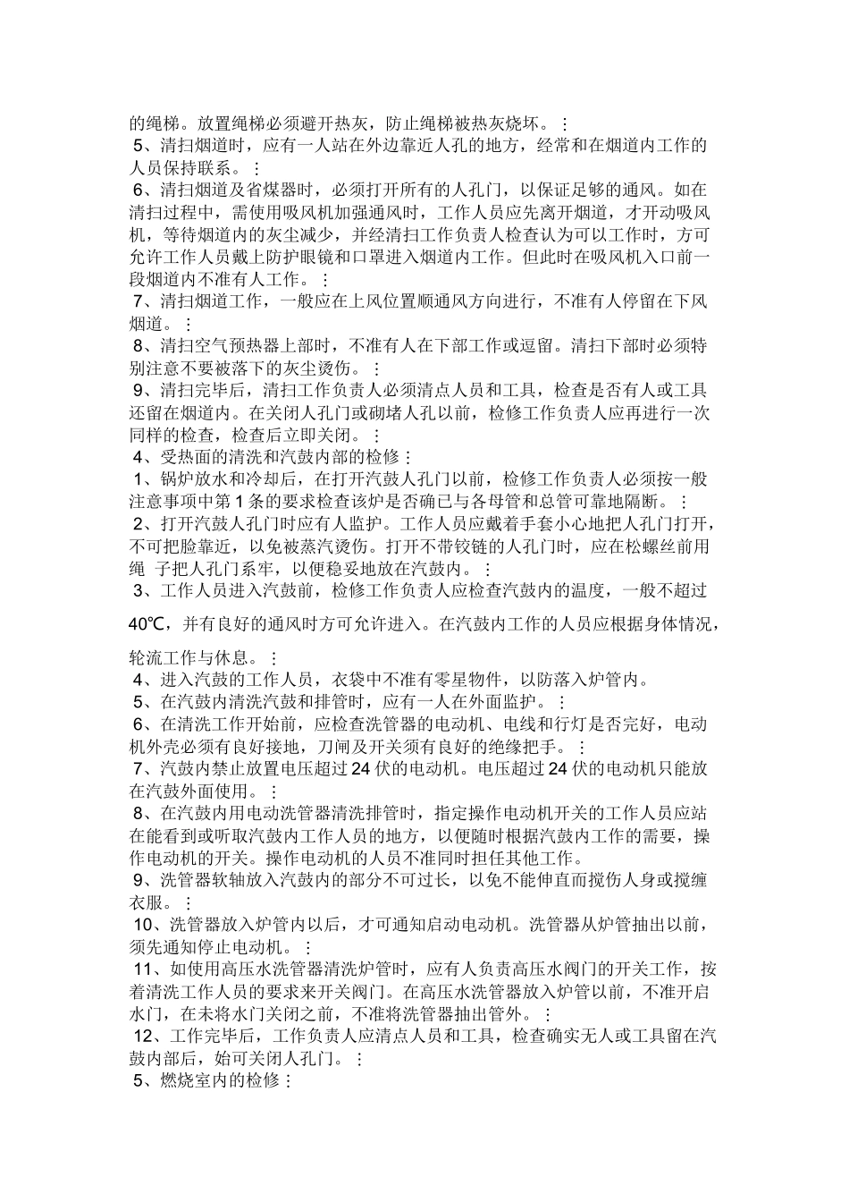 锅炉设备的检修.docx_第2页