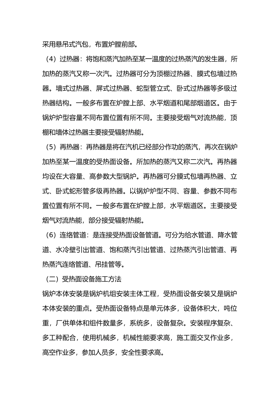 锅炉受热面设备与施工方法.docx_第2页