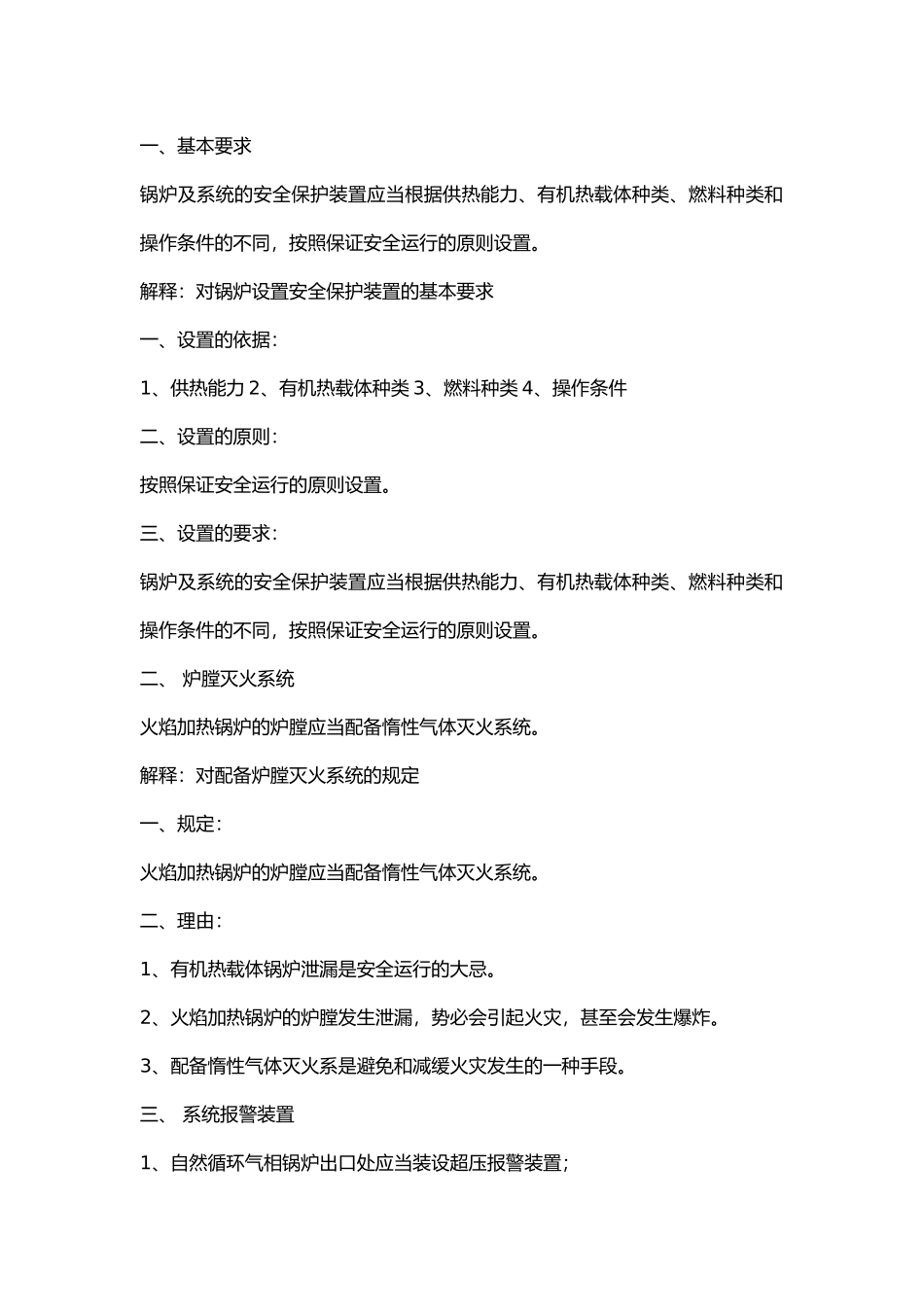 有机热载体锅炉安全保护装置.docx_第1页