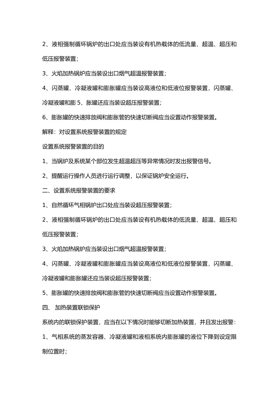 有机热载体锅炉安全保护装置.docx_第2页