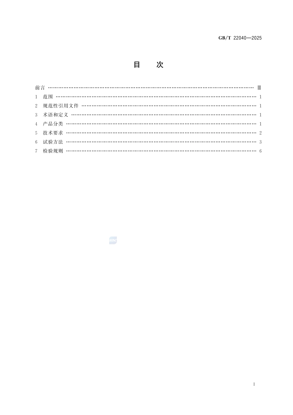 GBT22040-2025 公路沿线设施塑料制品耐候性要求及测试方法.pdf_第2页