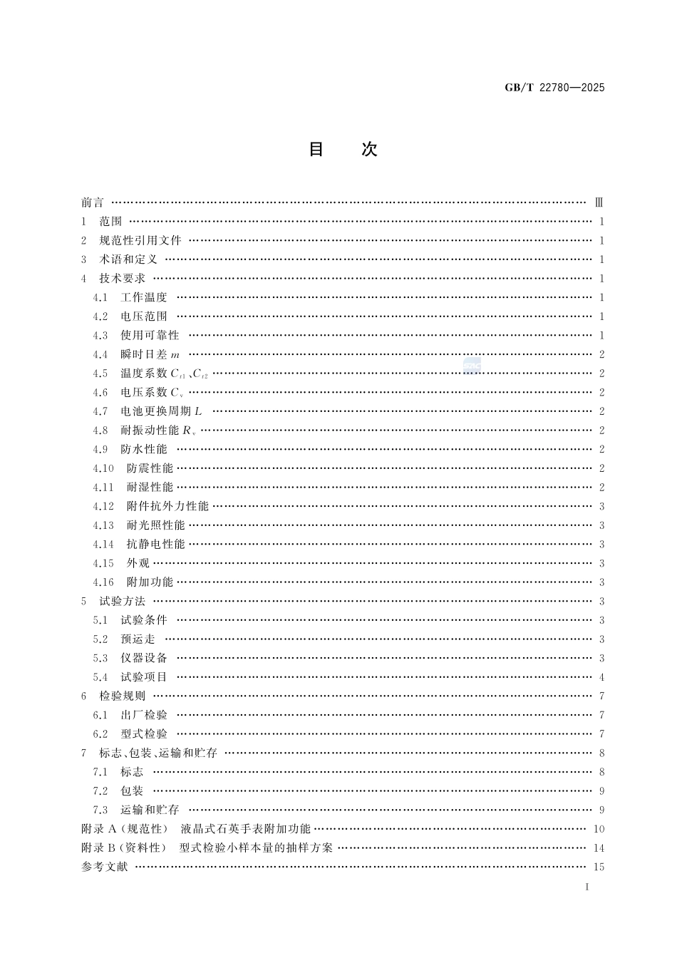 GBT22780-2025 液晶式石英手表.pdf_第2页