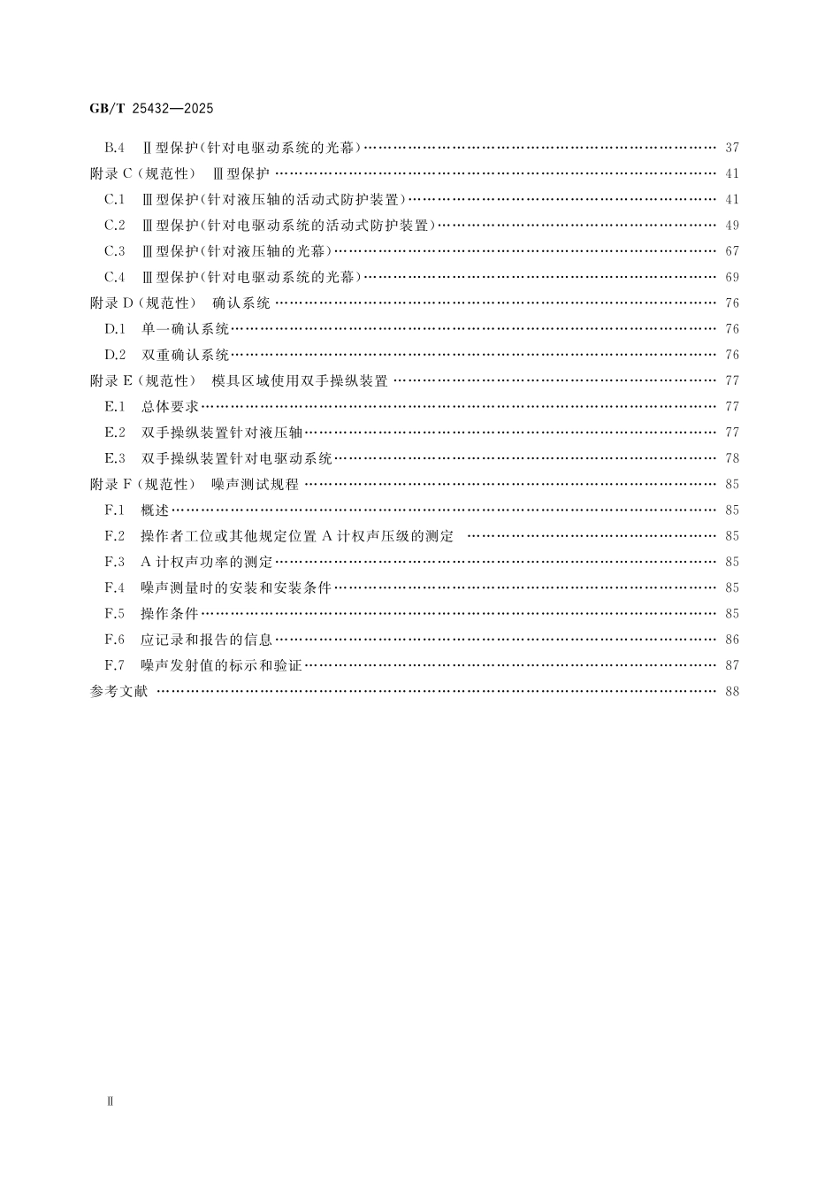 GBT25432-2025 平板硫化机安全要求.pdf_第3页