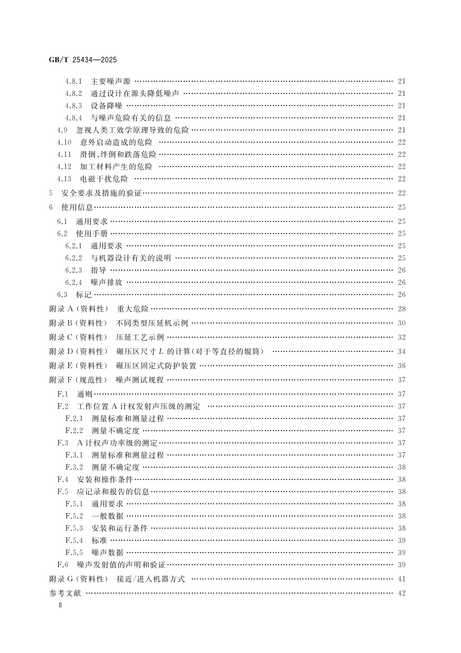 GBT25434-2025 橡胶塑料压延机安全要求.pdf_第3页