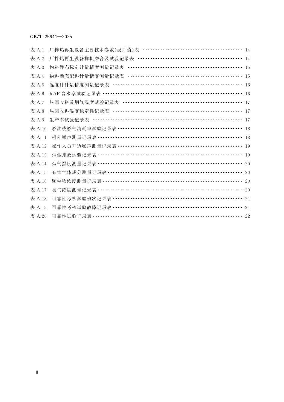 GBT25641-2025 道路施工与养护机械设备沥青混合料厂拌热再生设备.pdf_第3页