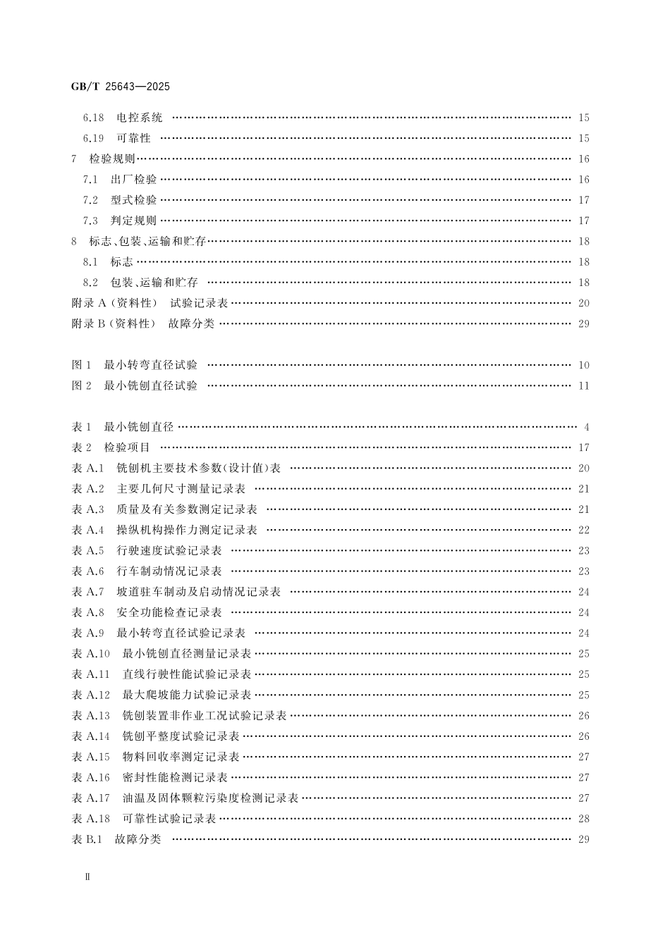 GBT25643-2025 道路施工与养护机械设备 路面铣刨机.pdf_第3页