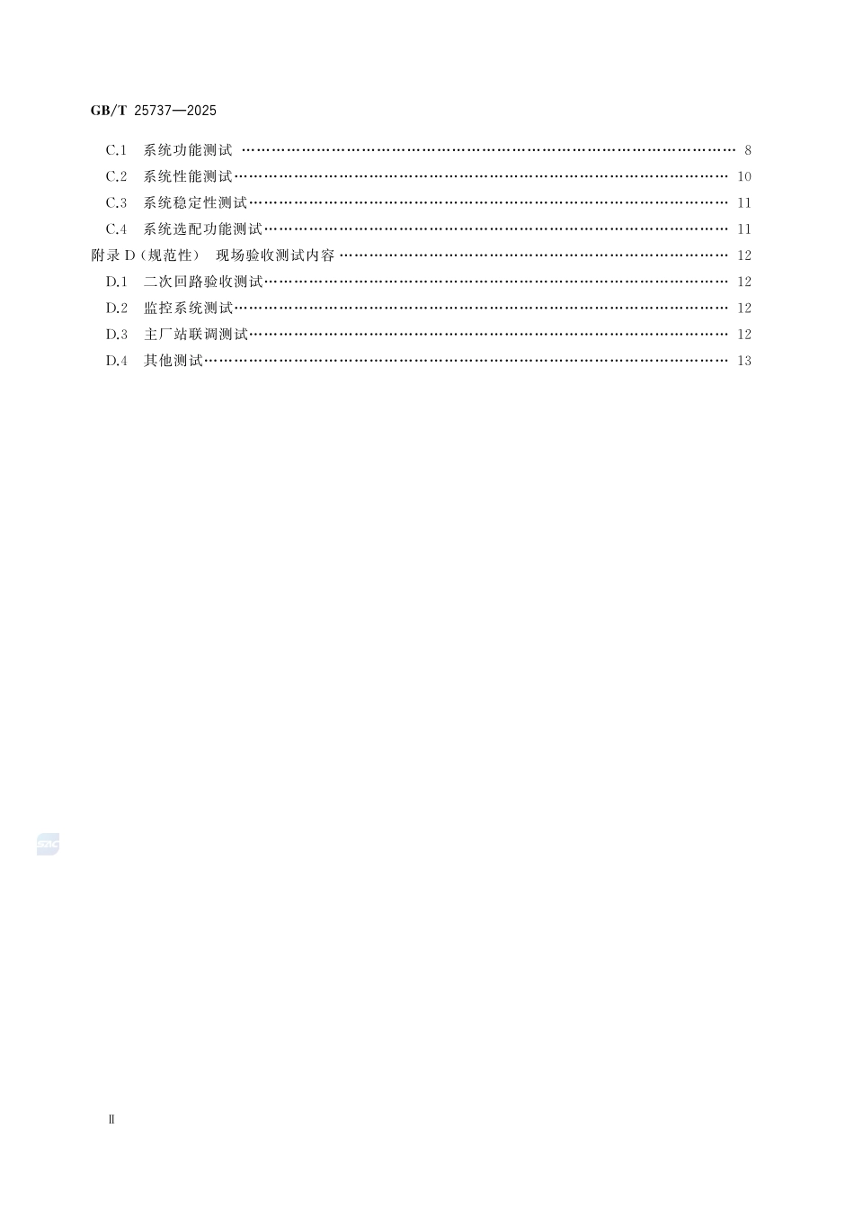 GBT25737-2025 1000kV变电站监控系统验收规范.pdf_第3页