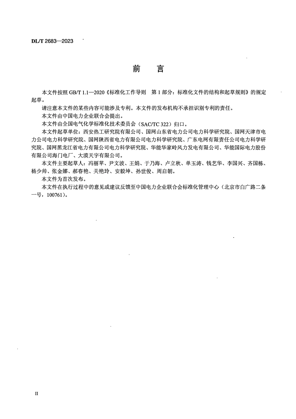 DLT 2683-2023 电力用齿轮油水分含量的测定.pdf_第3页