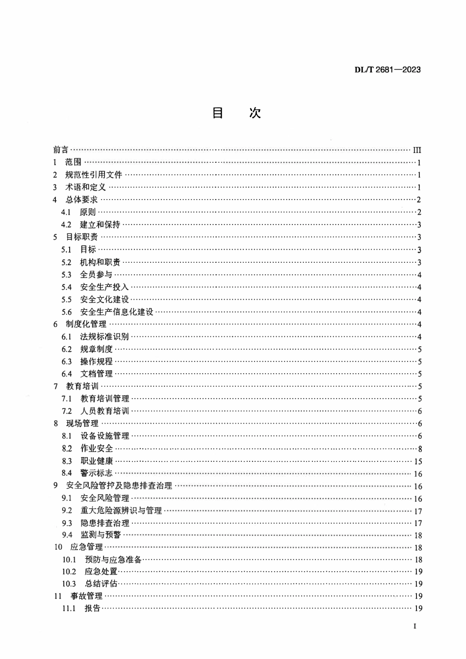 DLT 2681-2023 电力勘测设计企业安全生产标准化实施规范.pdf_第2页