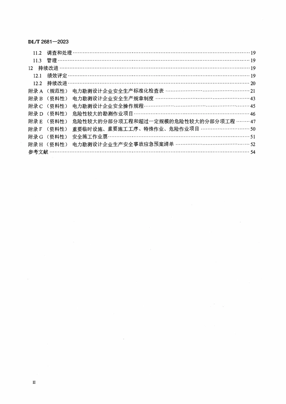 DLT 2681-2023 电力勘测设计企业安全生产标准化实施规范.pdf_第3页
