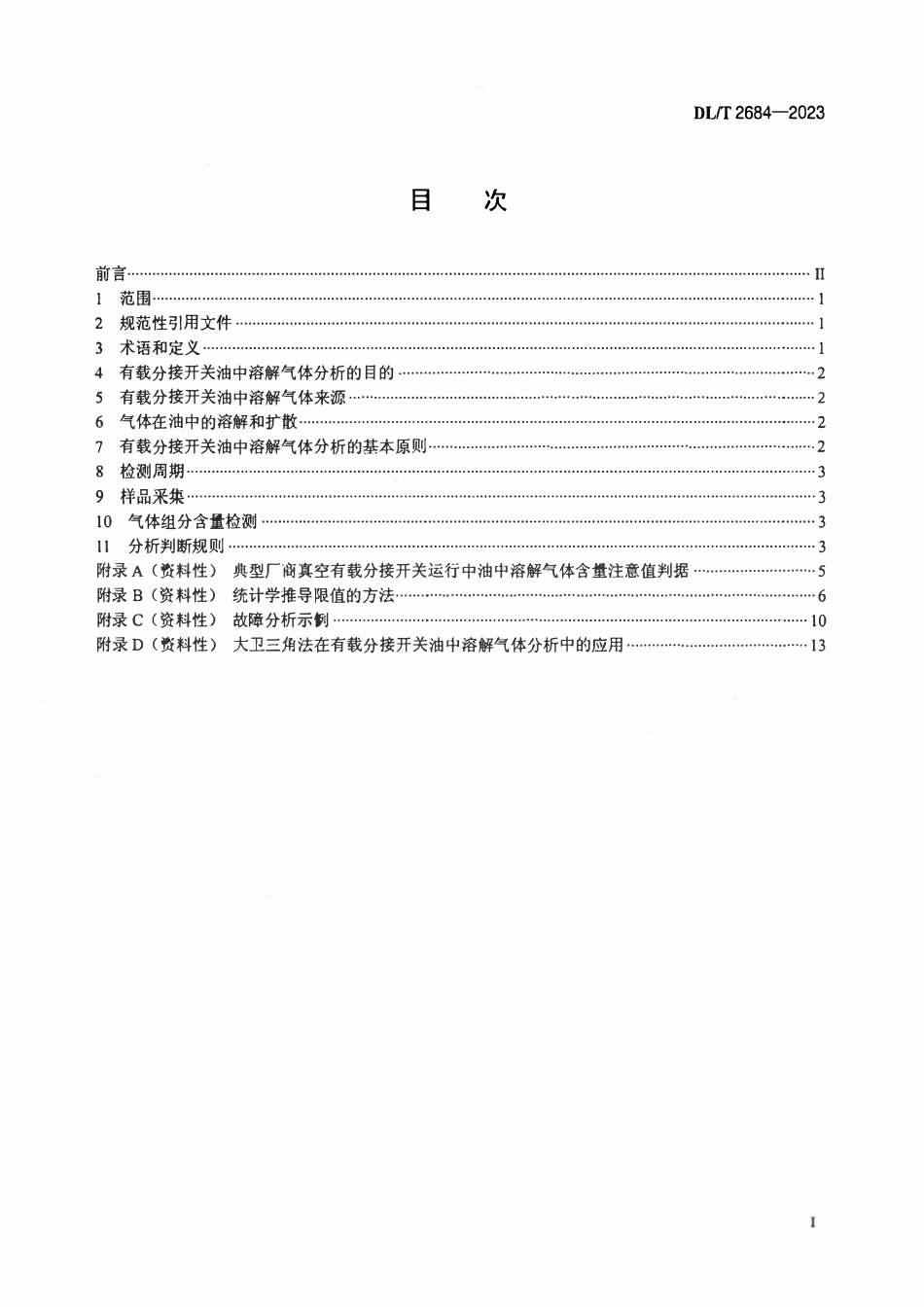 DLT 2684-2023 变压器有载分接开关油中溶解气体分析导则.pdf_第2页