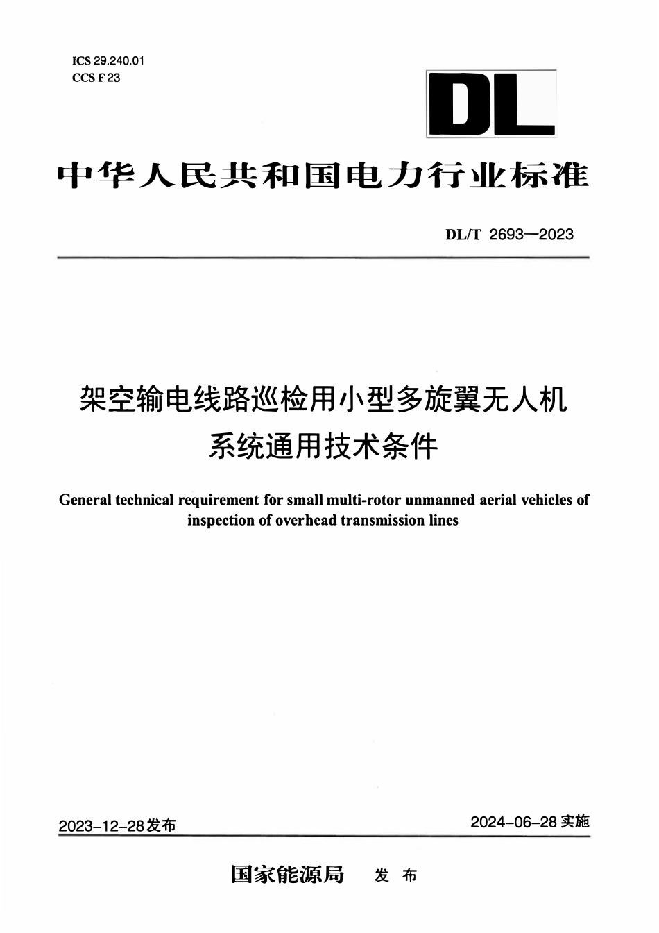 DLT 2693-2023 架空输电线路巡检用小型多旋翼无人机系统通用技术条件.pdf_第1页