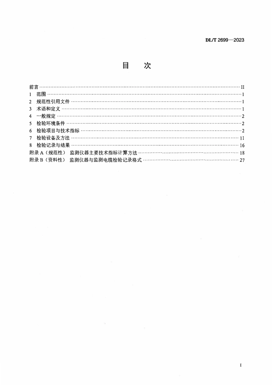 DLT 2699-2023 大坝安全监测仪器检验规程.pdf_第2页
