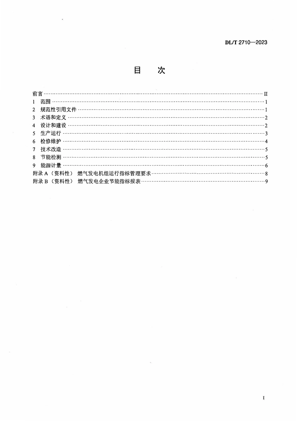 DLT 2710-2023 燃气发电机组节能管理技术导则.pdf_第2页