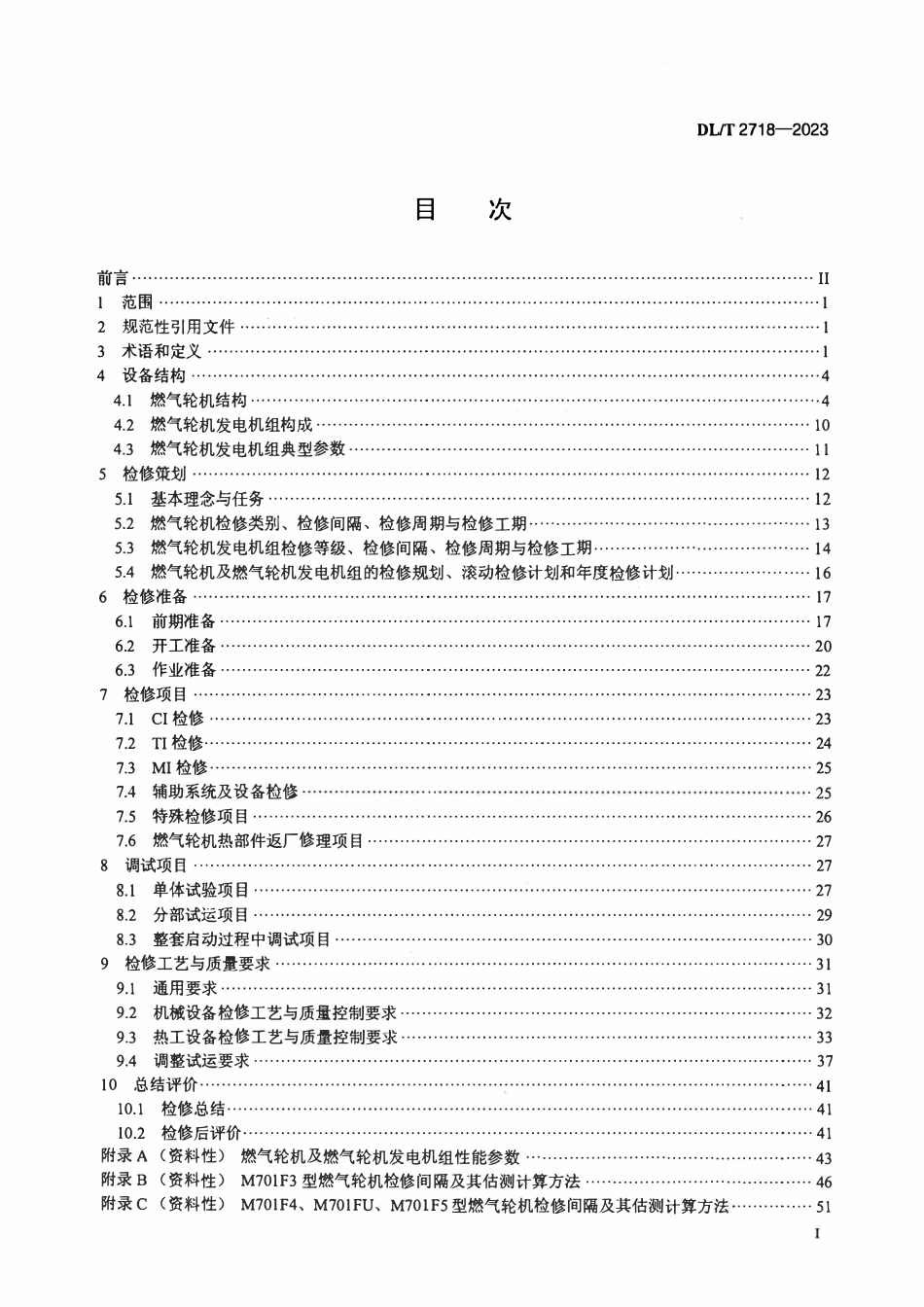 DLT 2718-2023 M701F 型燃气轮机检修导则.pdf_第2页