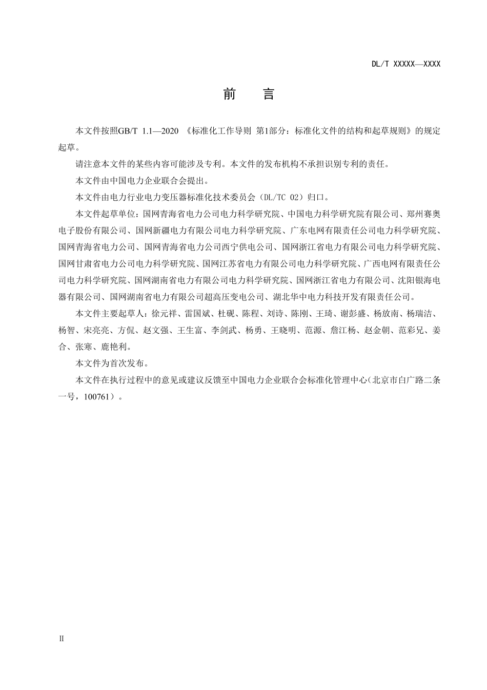 DLT 2879-2025 变电站电气设备非电气量保护技术监督导则.pdf_第3页